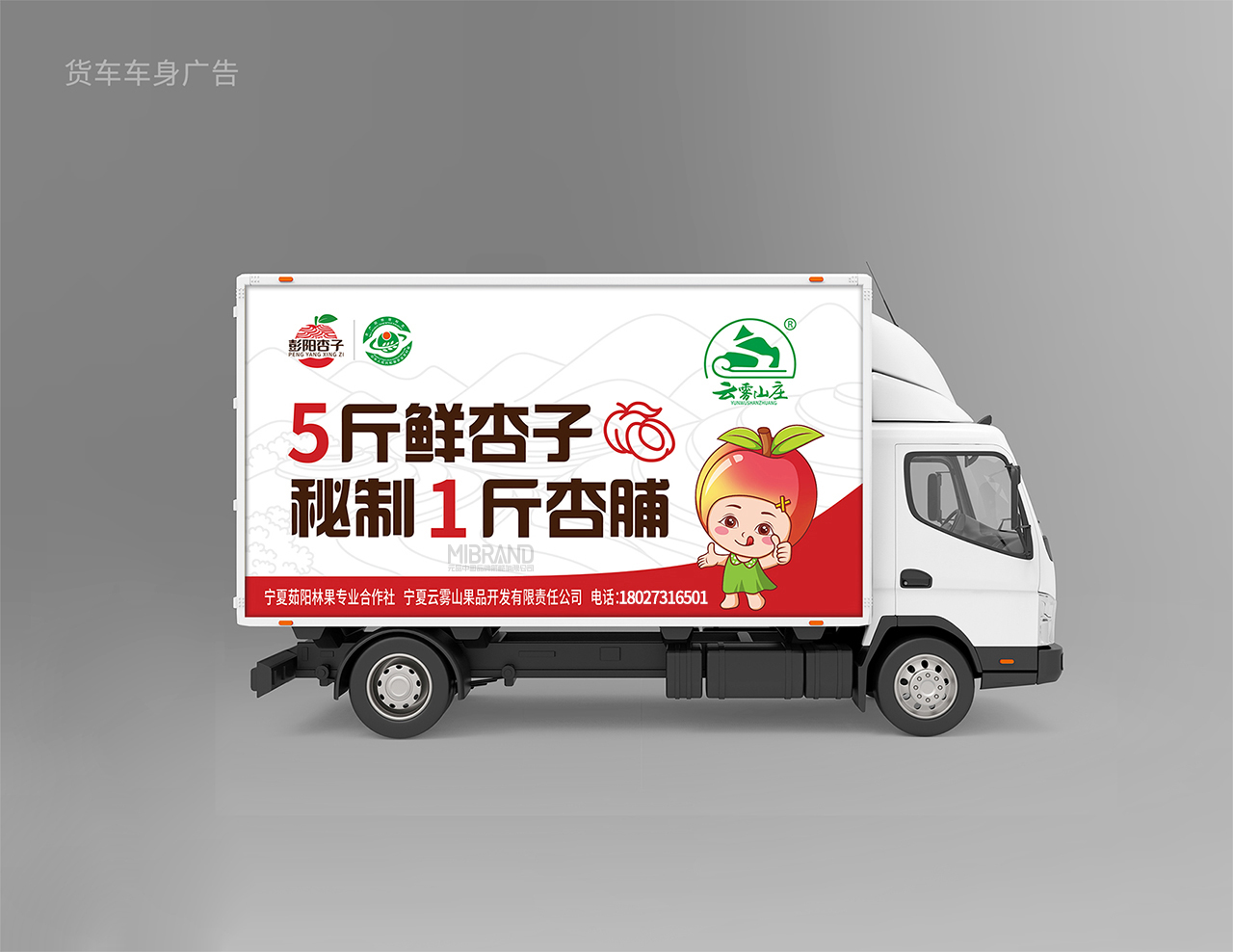 3貨車(chē)車(chē)身廣告 效果圖.jpg