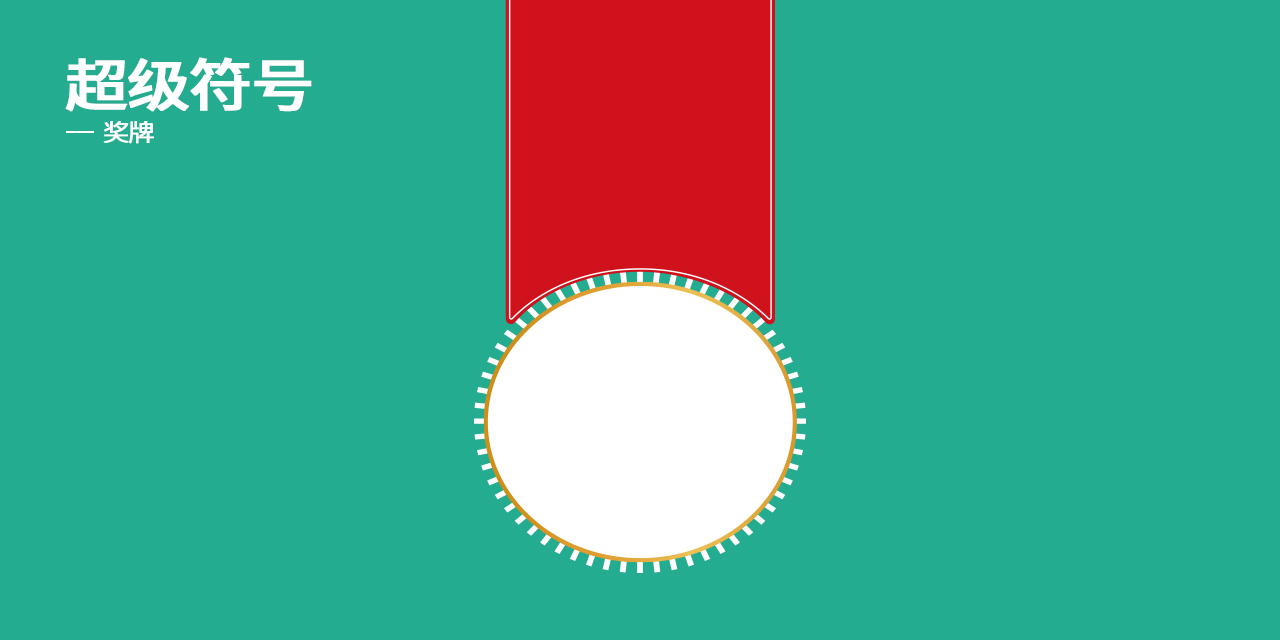 超級(jí)符號(hào)3.jpg